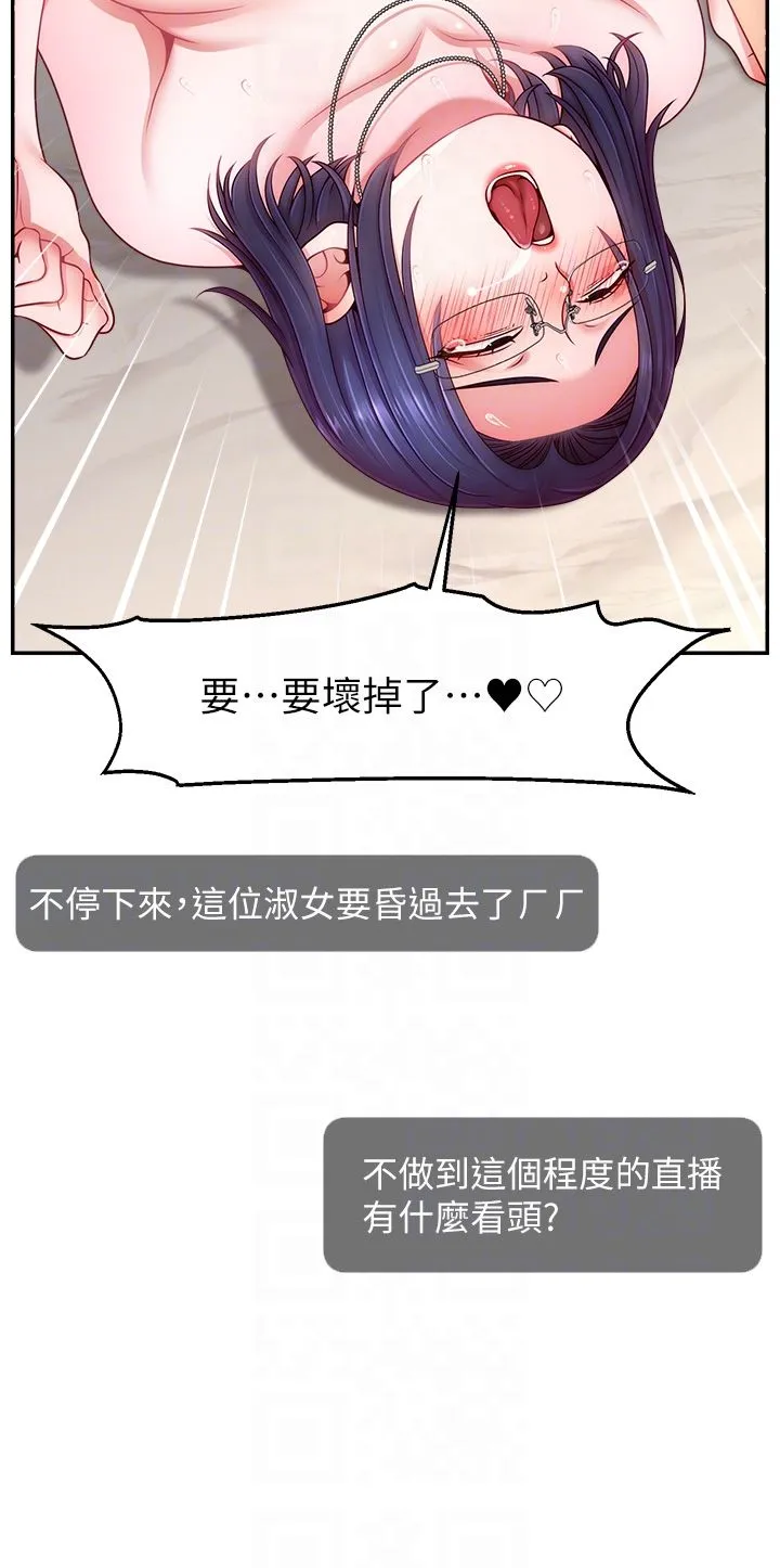 直播主的流量密码 - 第45話-妳是我的肉棒經紀人 - page 28
