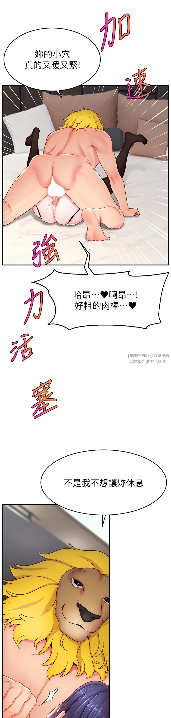 直播主的流量密码 - 第45話-妳是我的肉棒經紀人 - page 29