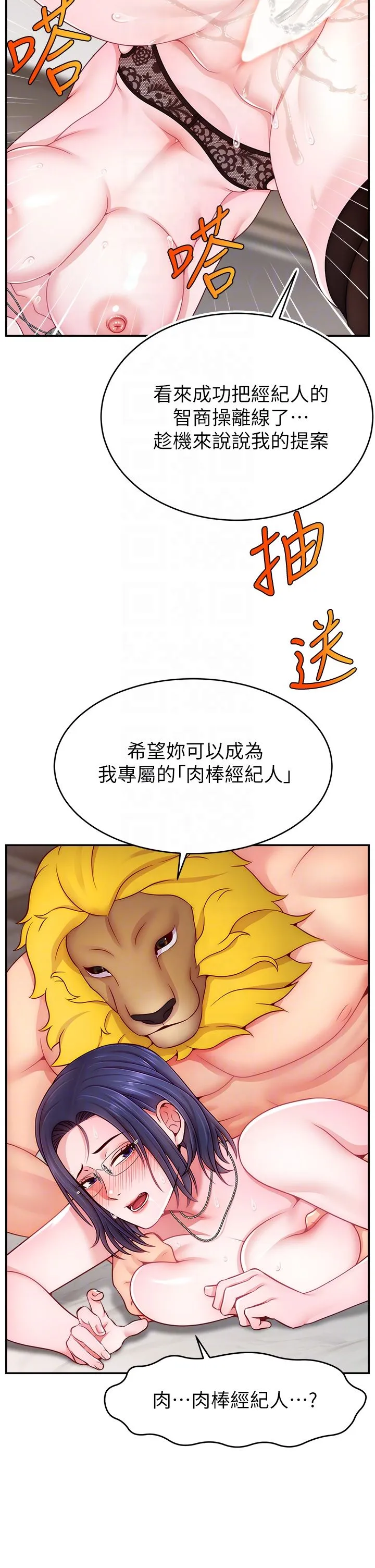 直播主的流量密码 - 第45話-妳是我的肉棒經紀人 - page 34