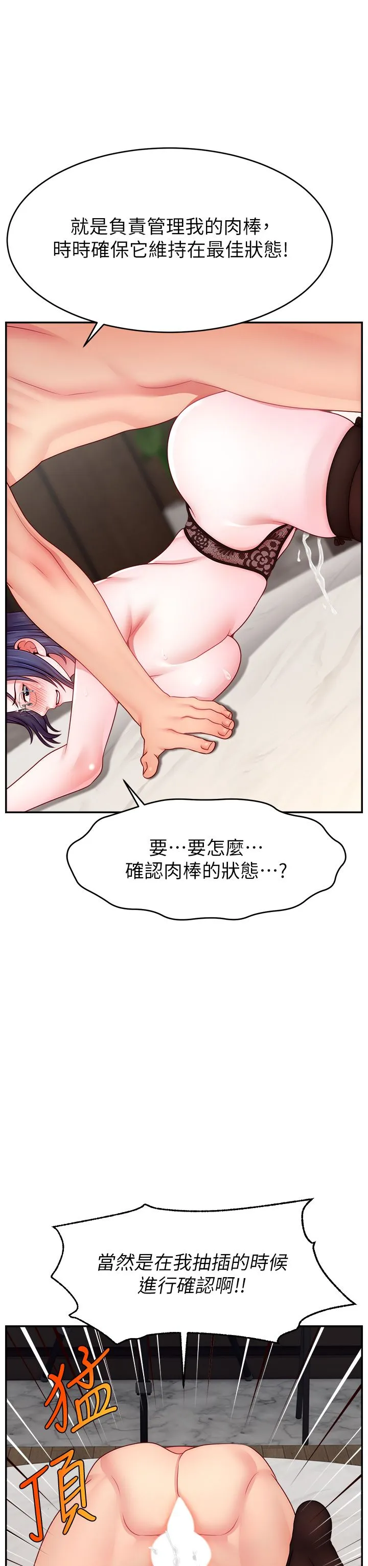 直播主的流量密码 - 第45話-妳是我的肉棒經紀人 - page 35