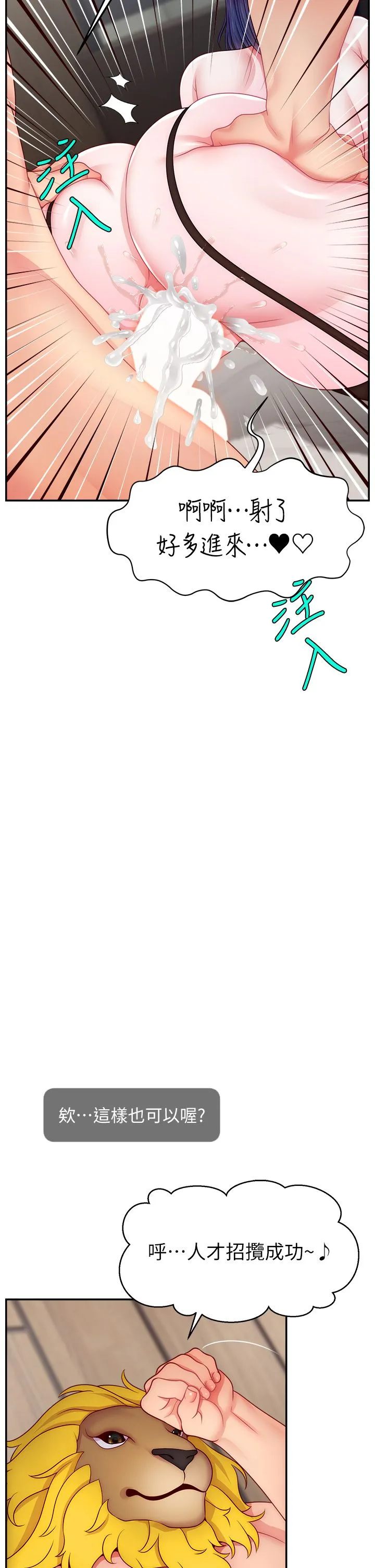 直播主的流量密码 - 第45話-妳是我的肉棒經紀人 - page 38