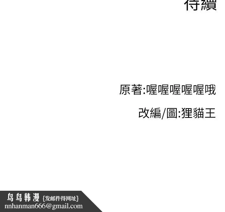直播主的流量密码 - 第45話-妳是我的肉棒經紀人 - page 44