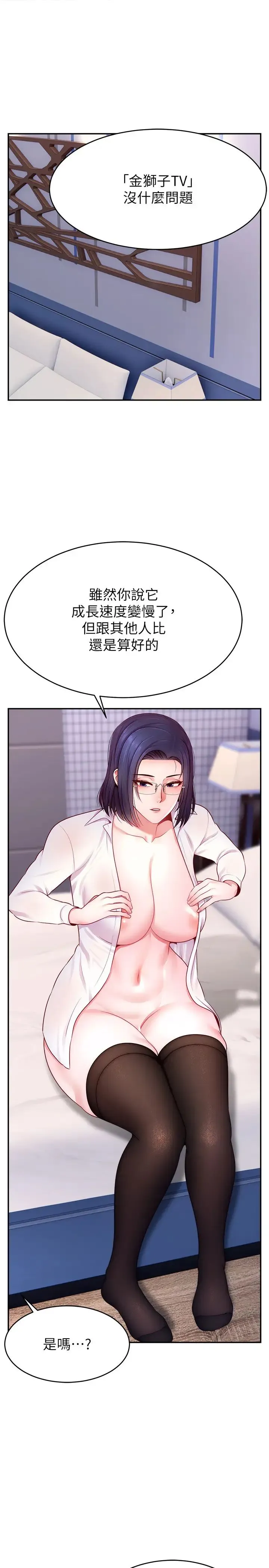 直播主的流量密码 - 第29話-隻留給女友的溫柔 - page 1