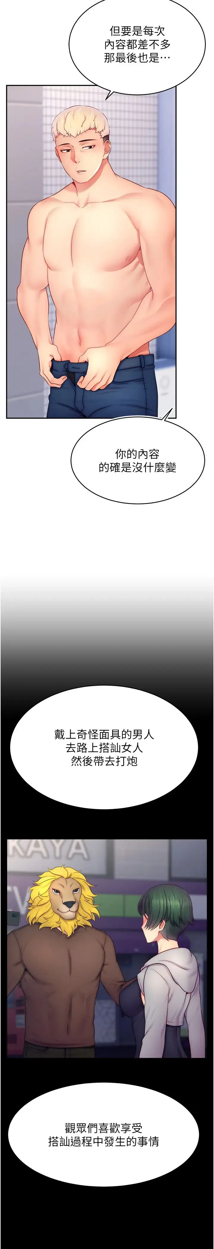 直播主的流量密码 - 第29話-隻留給女友的溫柔 - page 2