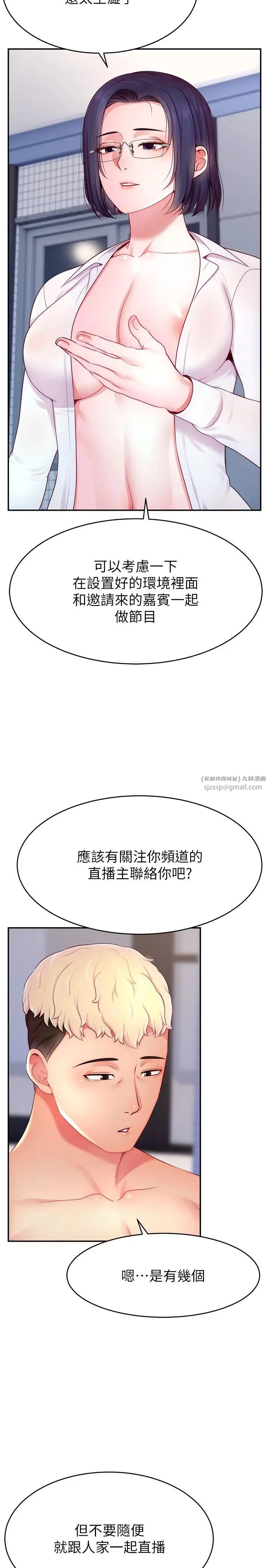 直播主的流量密码 - 第29話-隻留給女友的溫柔 - page 5