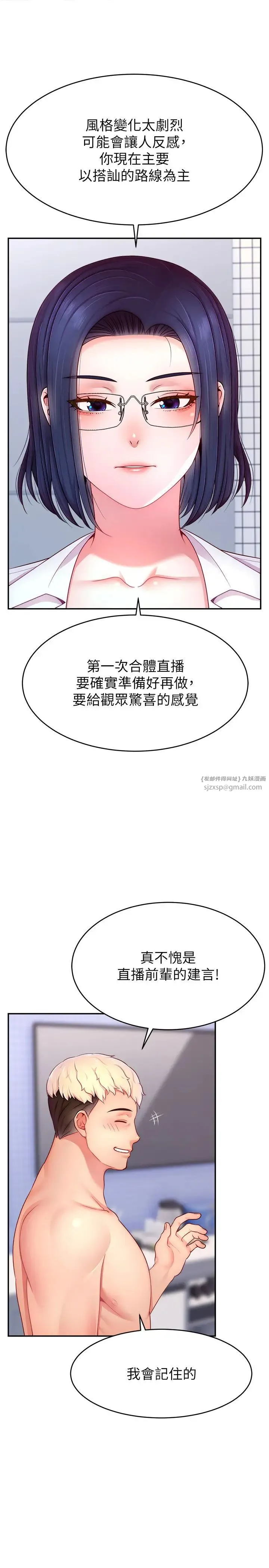 直播主的流量密码 - 第29話-隻留給女友的溫柔 - page 7