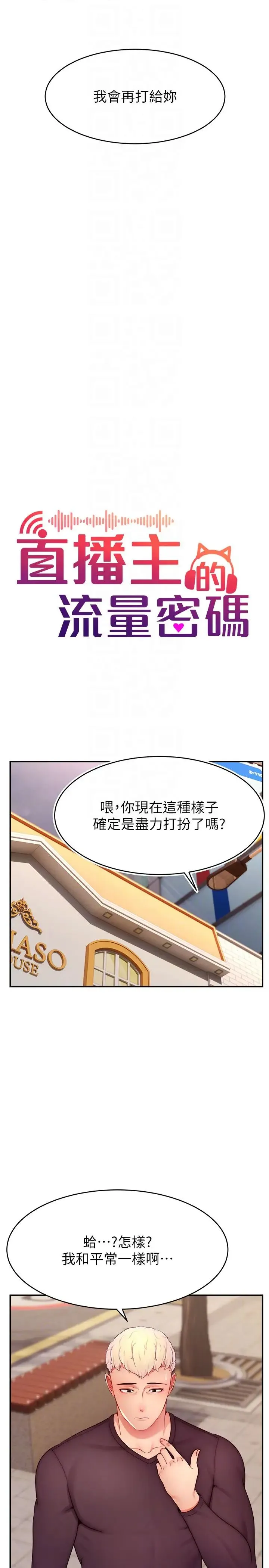直播主的流量密码 - 第29話-隻留給女友的溫柔 - page 10