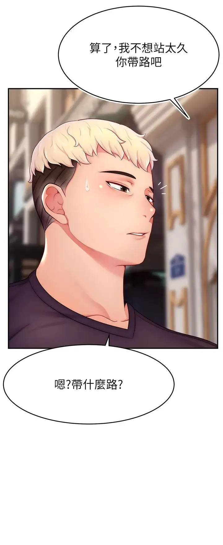 直播主的流量密码 - 第29話-隻留給女友的溫柔 - page 12