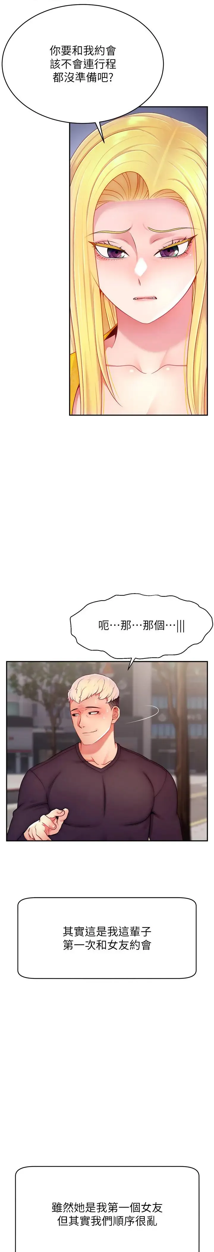 直播主的流量密码 - 第29話-隻留給女友的溫柔 - page 13