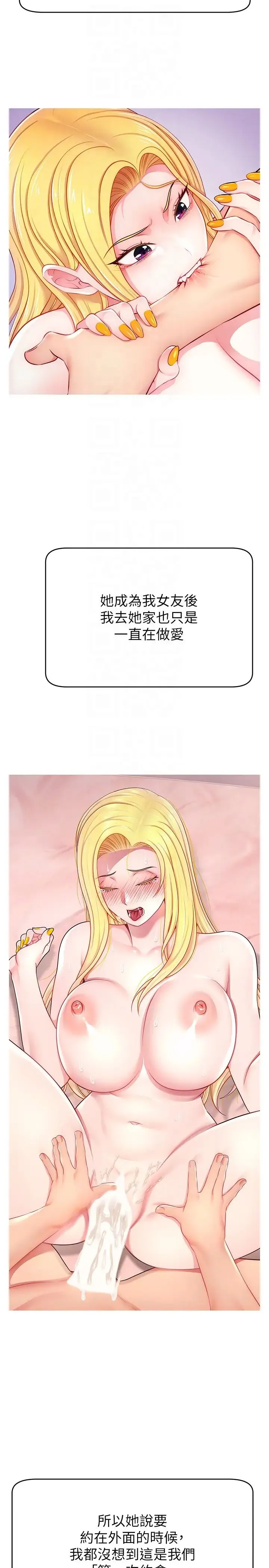 直播主的流量密码 - 第29話-隻留給女友的溫柔 - page 14