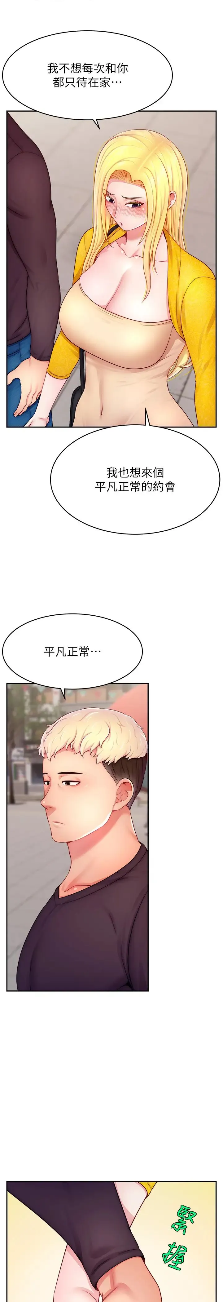 直播主的流量密码 - 第29話-隻留給女友的溫柔 - page 19