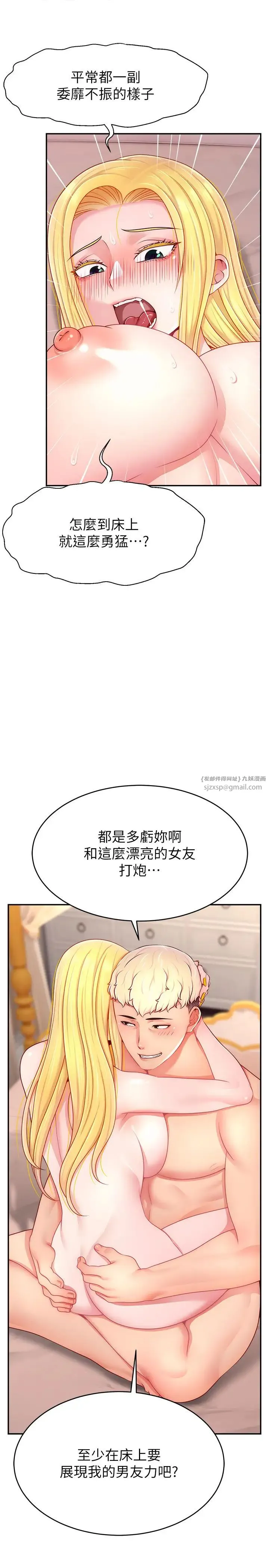 直播主的流量密码 - 第29話-隻留給女友的溫柔 - page 25