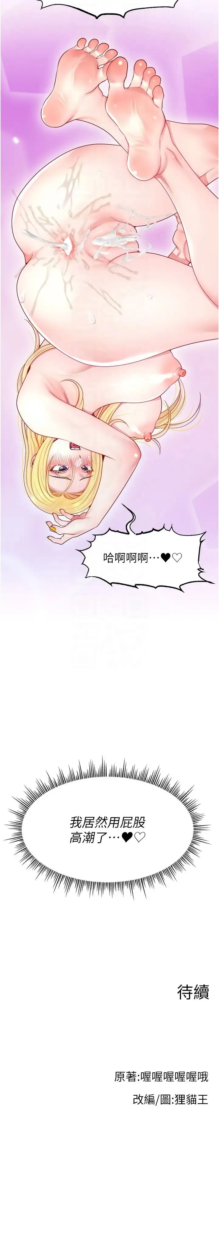 直播主的流量密码 - 第29話-隻留給女友的溫柔 - page 32