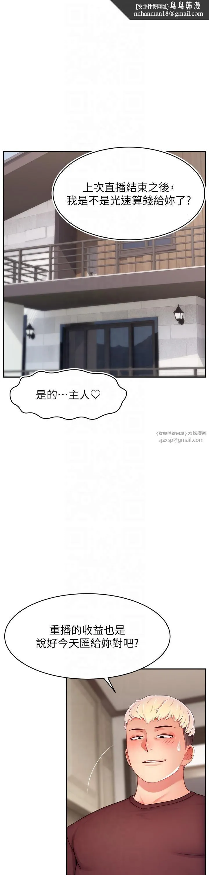 直播主的流量密码 - 第48話-你們是什麼關係?! - page 1