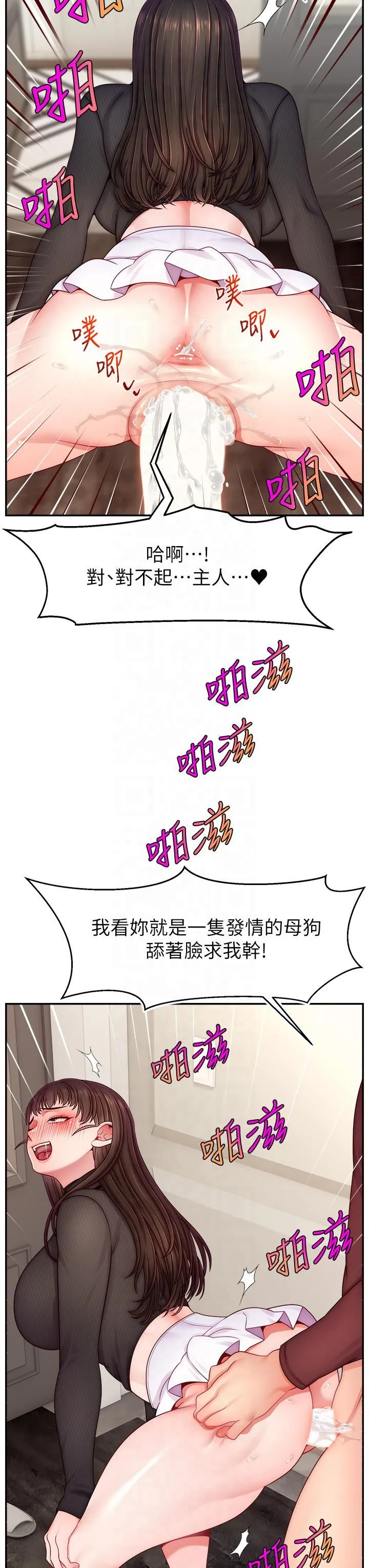 直播主的流量密码 - 第48話-你們是什麼關係?! - page 3
