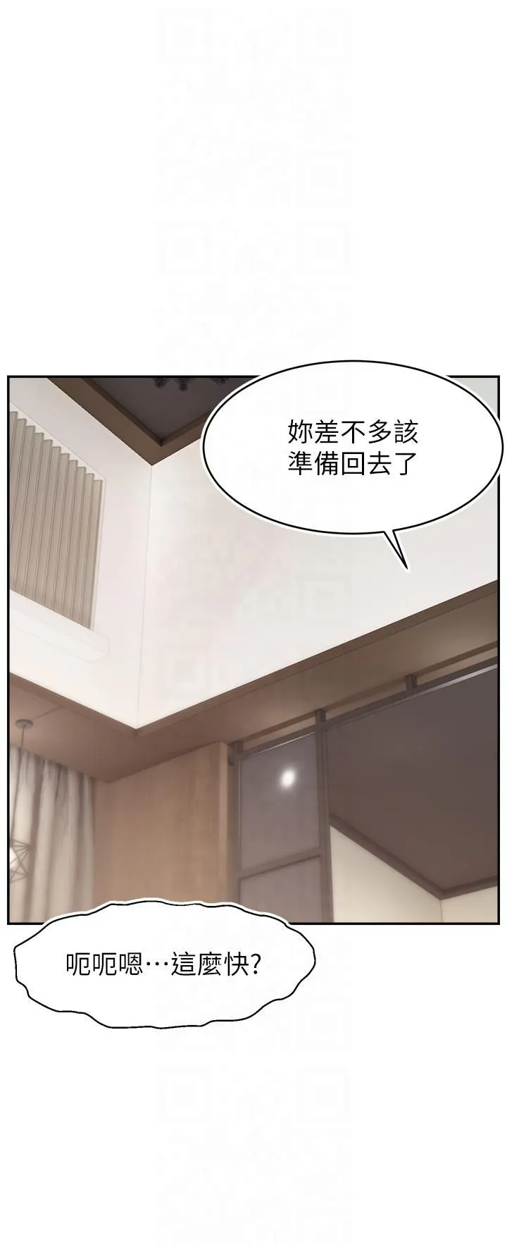 直播主的流量密码 - 第48話-你們是什麼關係?! - page 8
