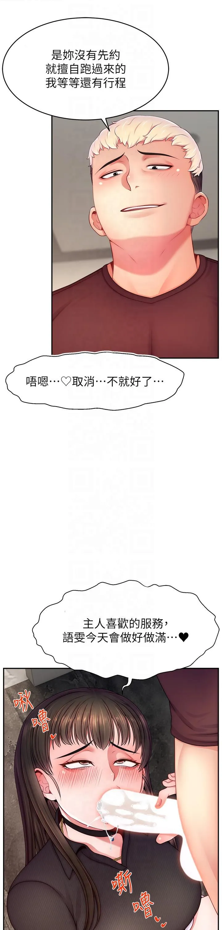 直播主的流量密码 - 第48話-你們是什麼關係?! - page 9