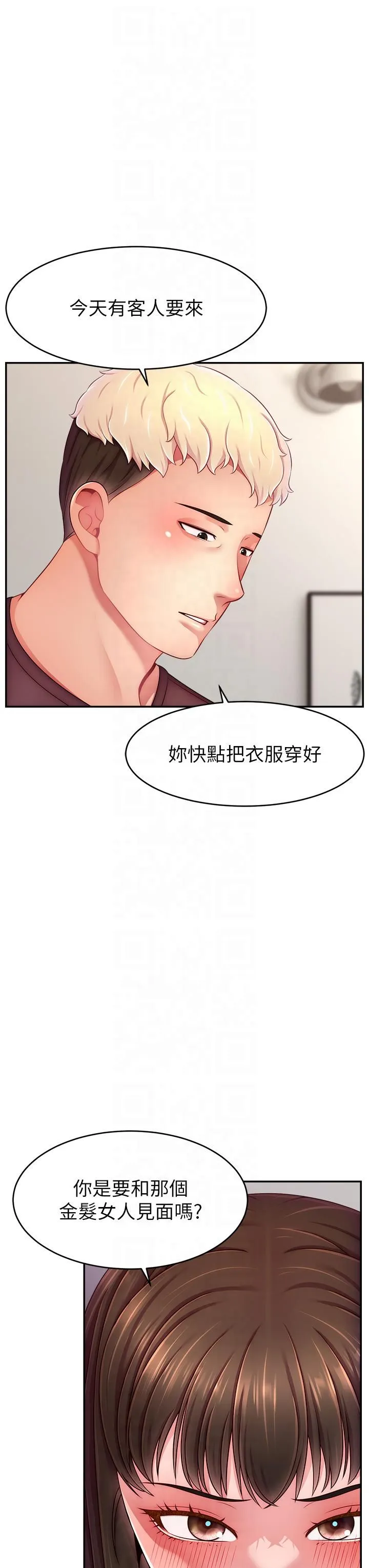直播主的流量密码 - 第48話-你們是什麼關係?! - page 11