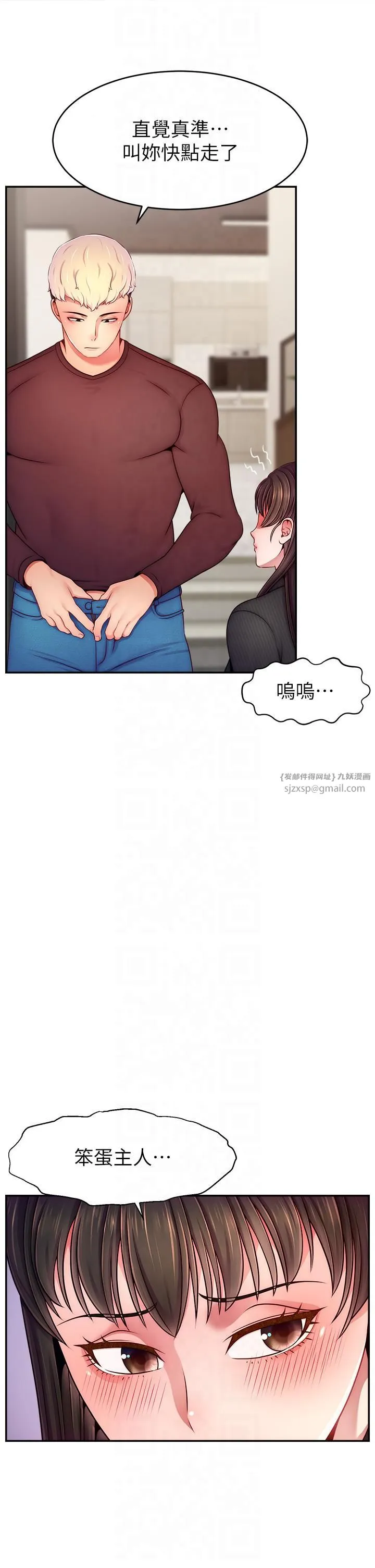 直播主的流量密码 - 第48話-你們是什麼關係?! - page 13