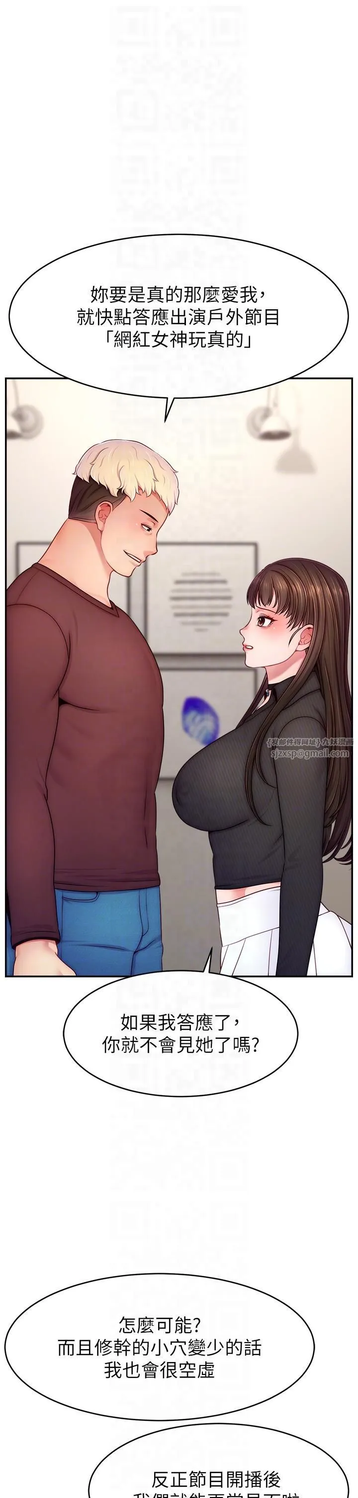 直播主的流量密码 - 第48話-你們是什麼關係?! - page 14
