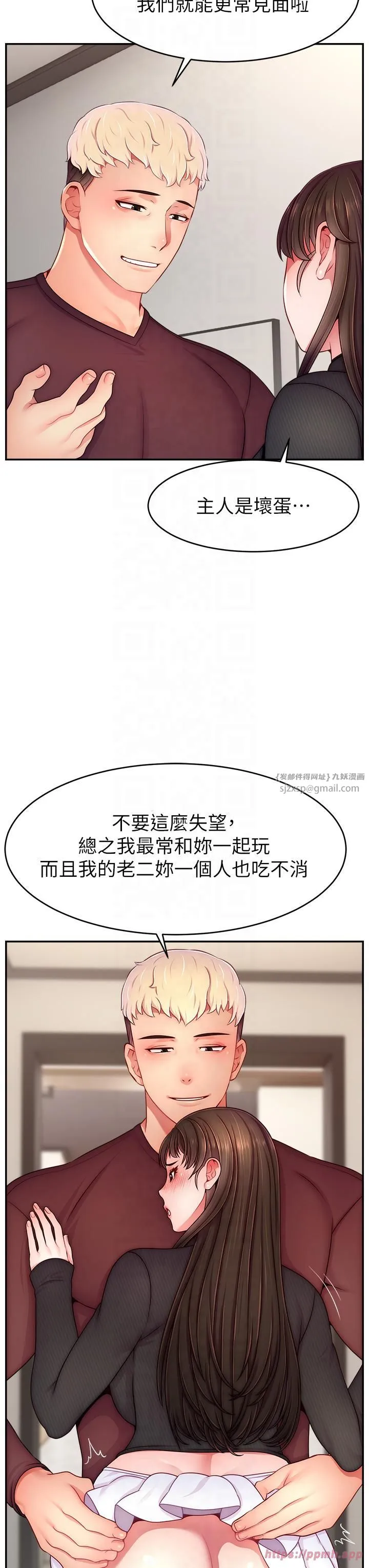 直播主的流量密码 - 第48話-你們是什麼關係?! - page 15