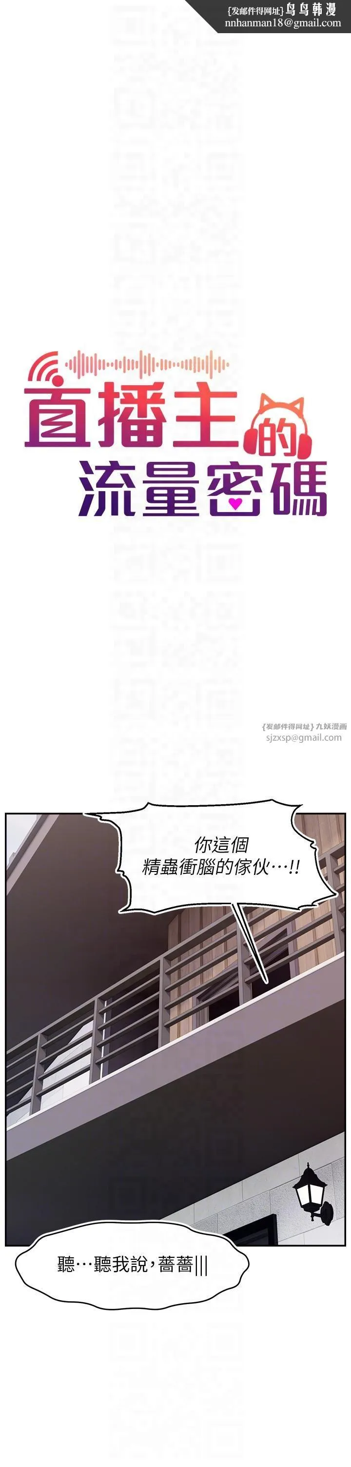 直播主的流量密码 - 第48話-你們是什麼關係?! - page 22