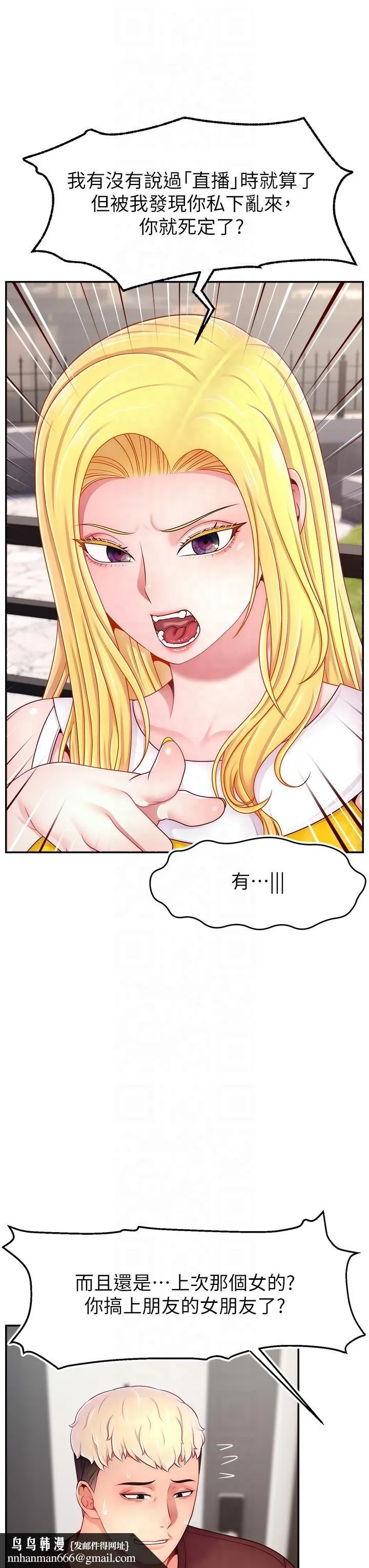 直播主的流量密码 - 第48話-你們是什麼關係?! - page 23
