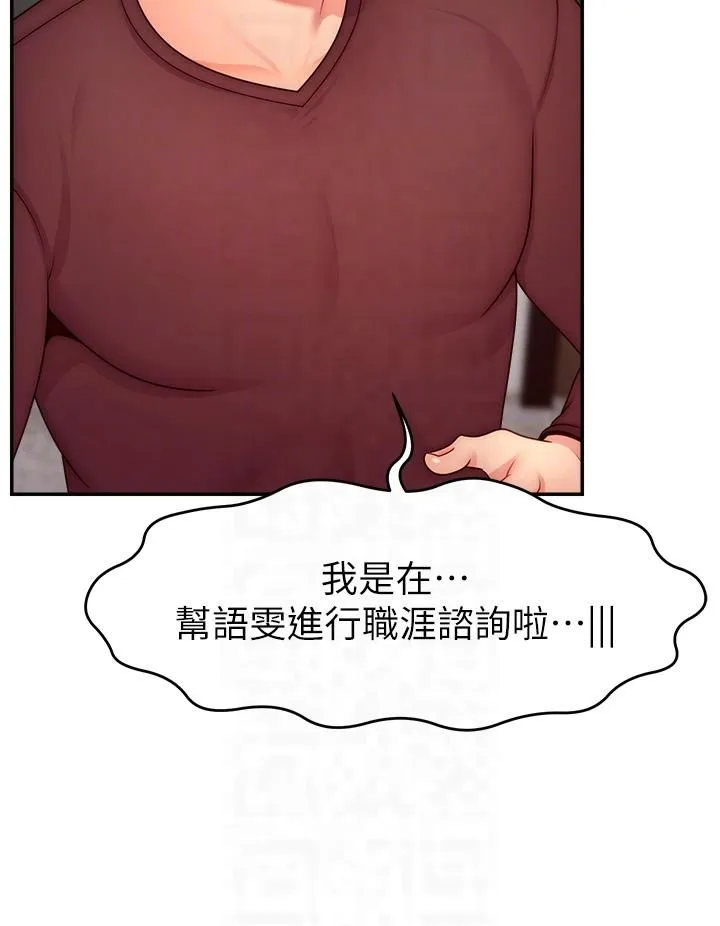 直播主的流量密码 - 第48話-你們是什麼關係?! - page 24