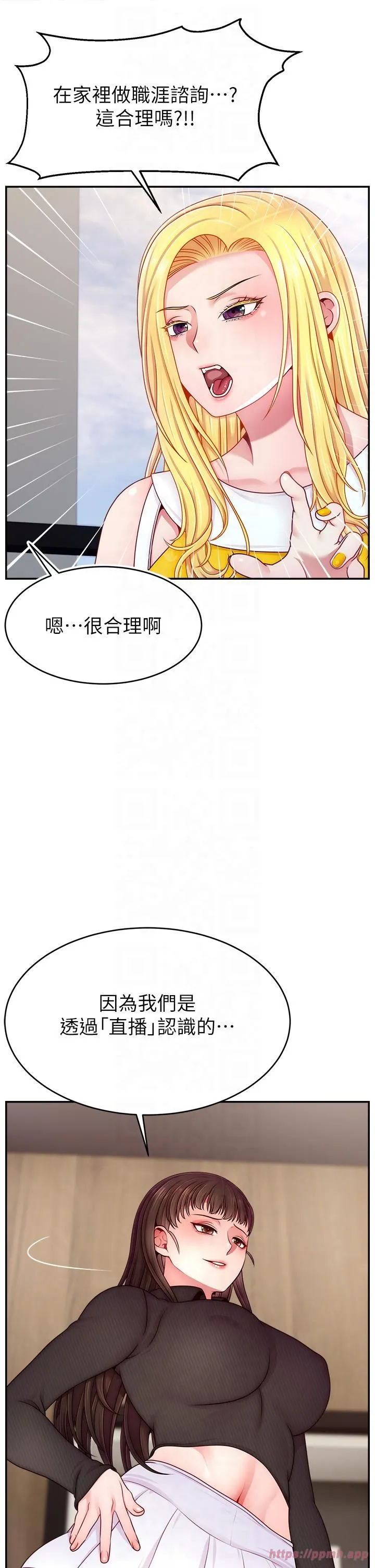直播主的流量密码 - 第48話-你們是什麼關係?! - page 25