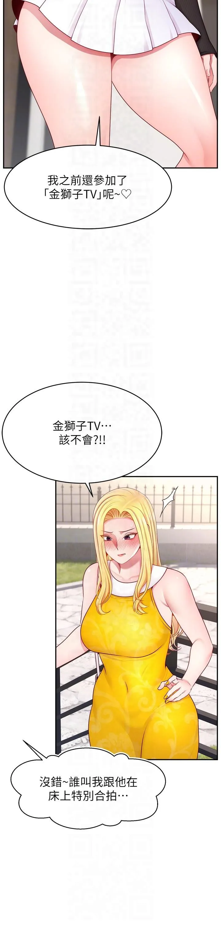 直播主的流量密码 - 第48話-你們是什麼關係?! - page 26