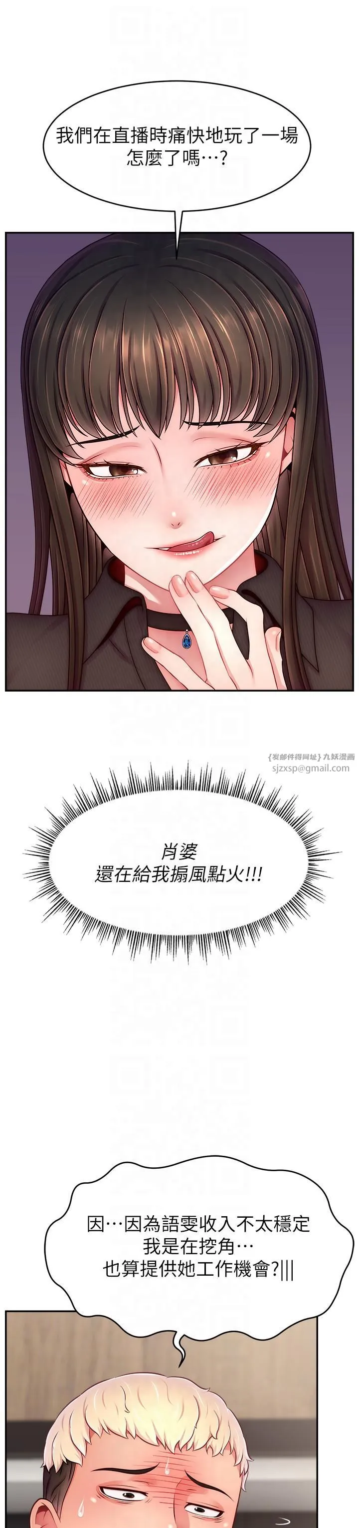 直播主的流量密码 - 第48話-你們是什麼關係?! - page 27
