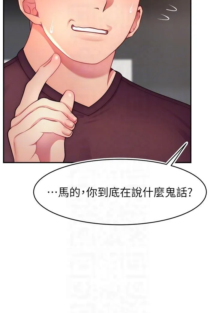 直播主的流量密码 - 第48話-你們是什麼關係?! - page 28