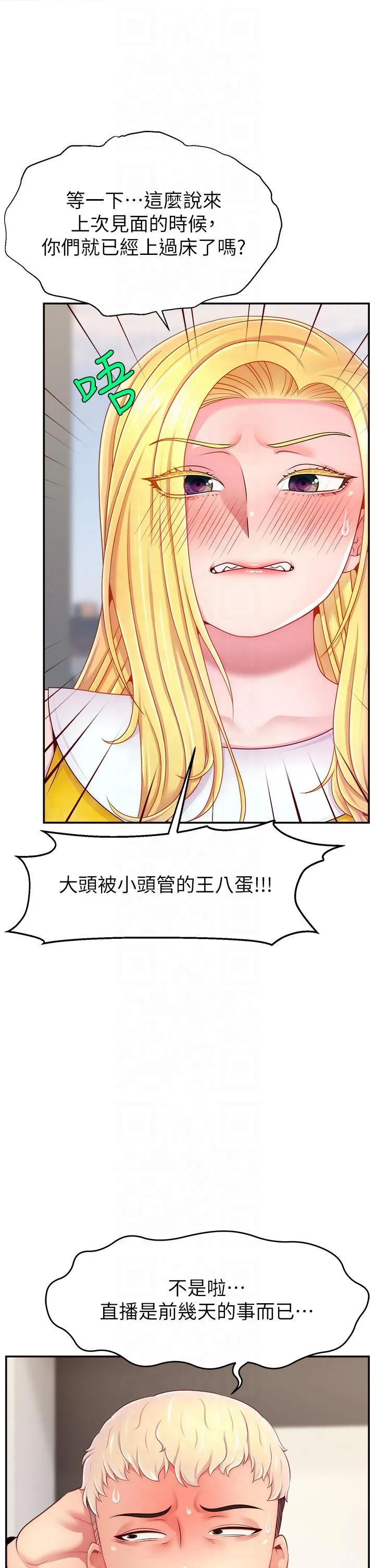直播主的流量密码 - 第48話-你們是什麼關係?! - page 29