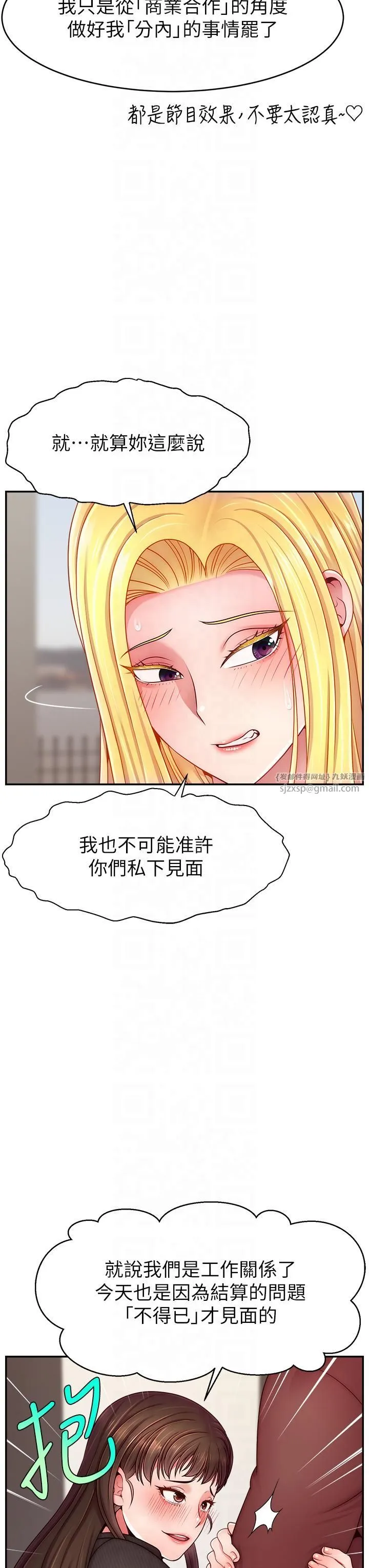 直播主的流量密码 - 第48話-你們是什麼關係?! - page 31