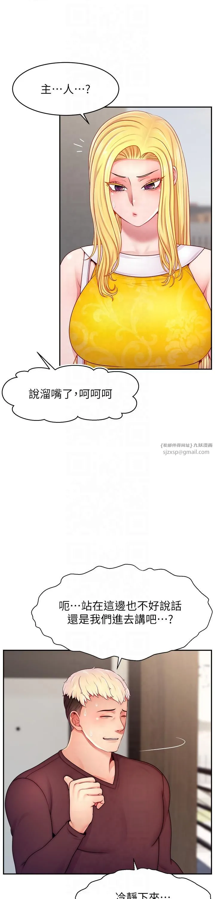 直播主的流量密码 - 第48話-你們是什麼關係?! - page 33