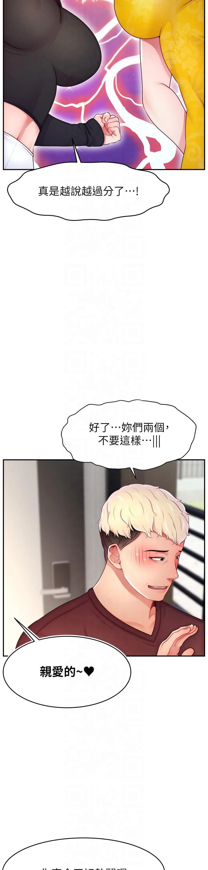 直播主的流量密码 - 第48話-你們是什麼關係?! - page 38