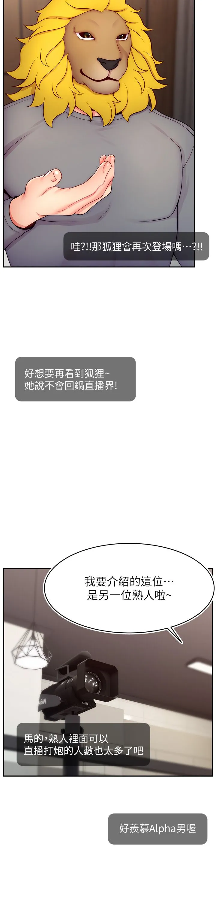直播主的流量密码 - 第47話-網紅女大生成人直播初登場 - page 2