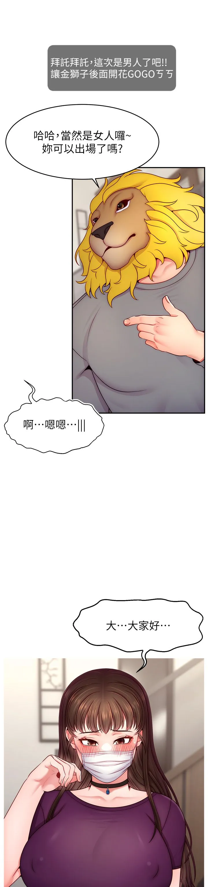 直播主的流量密码 - 第47話-網紅女大生成人直播初登場 - page 3