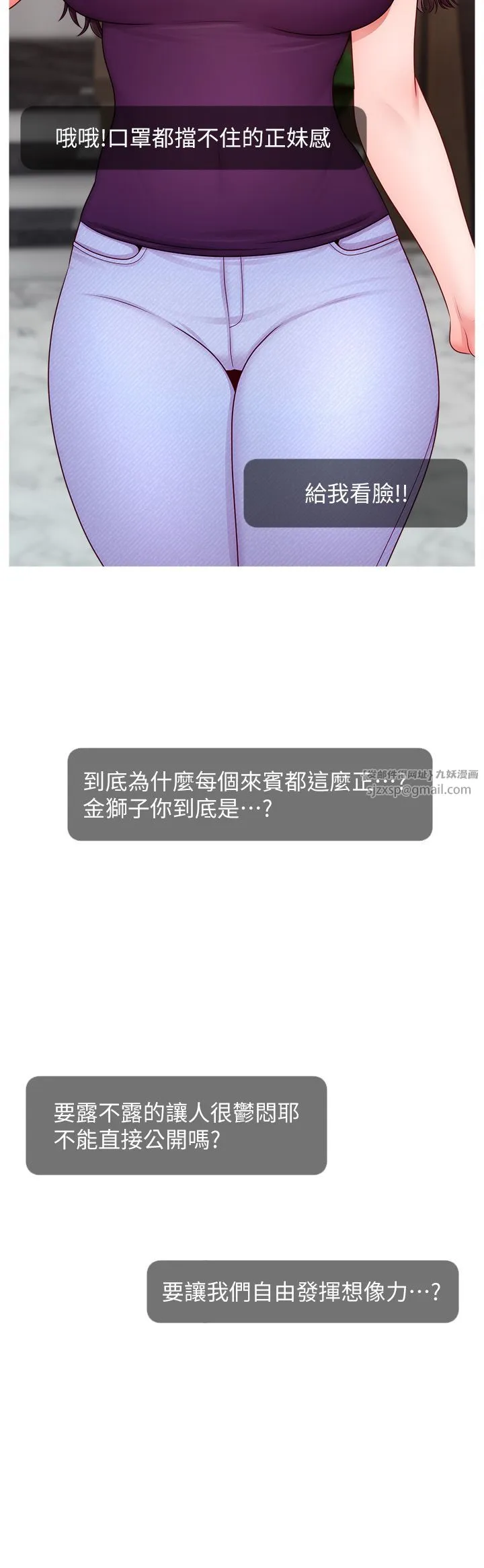 直播主的流量密码 - 第47話-網紅女大生成人直播初登場 - page 4