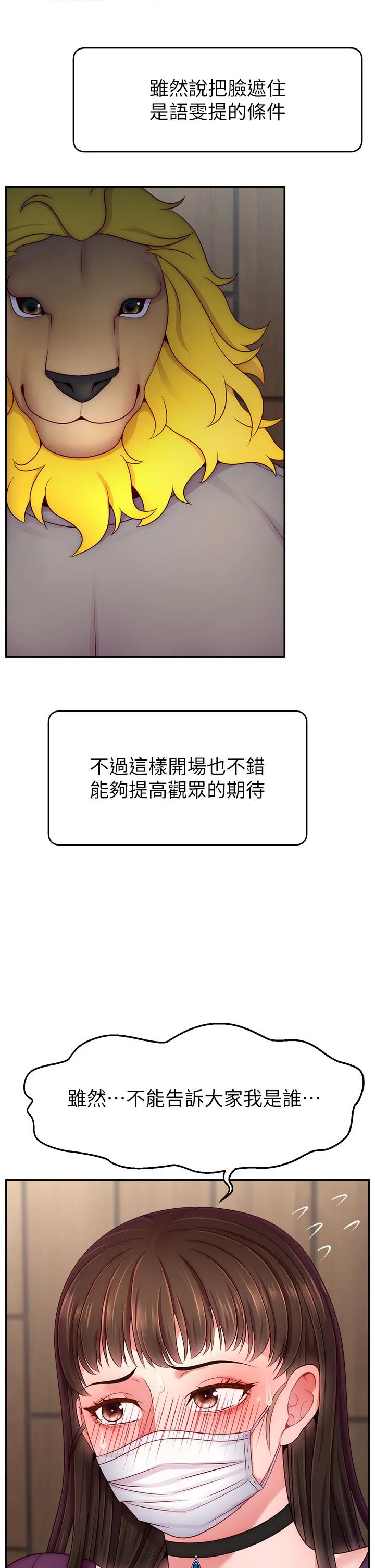 直播主的流量密码 - 第47話-網紅女大生成人直播初登場 - page 5