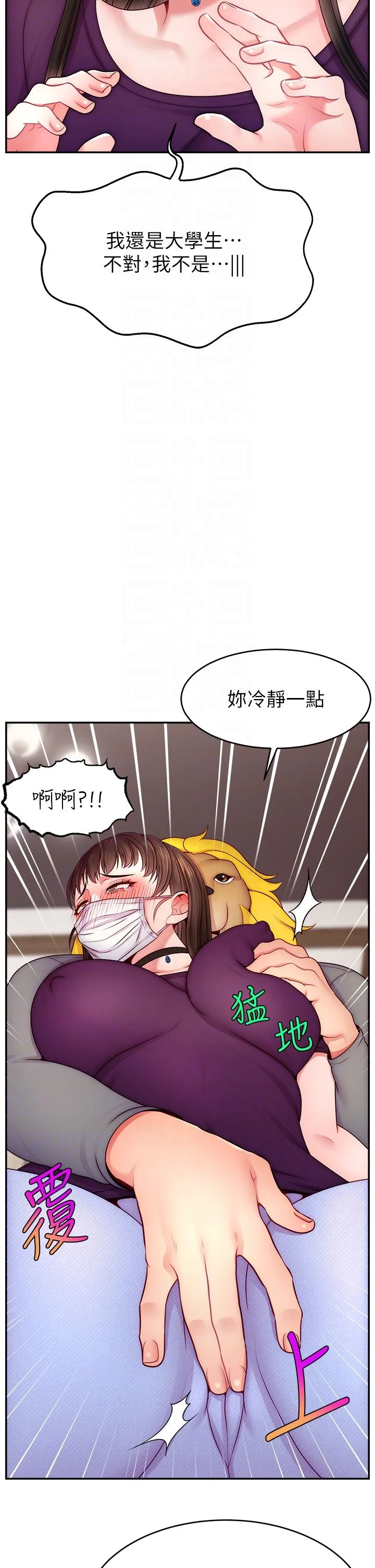 直播主的流量密码 - 第47話-網紅女大生成人直播初登場 - page 6