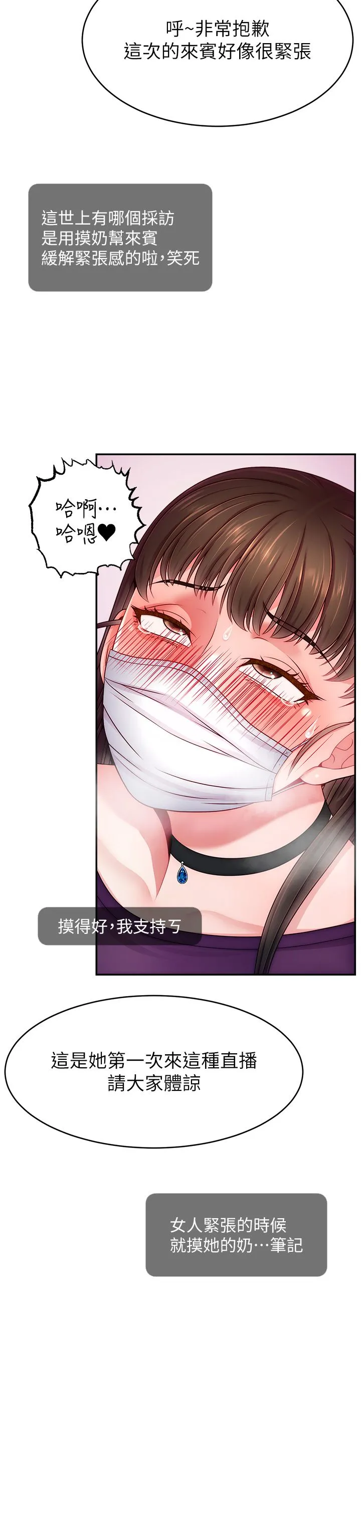 直播主的流量密码 - 第47話-網紅女大生成人直播初登場 - page 7
