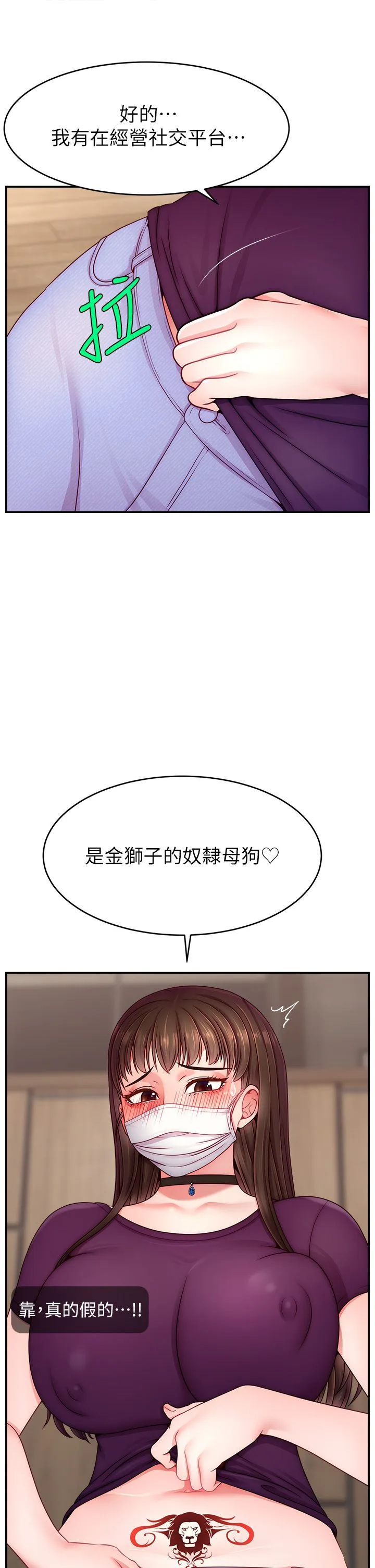 直播主的流量密码 - 第47話-網紅女大生成人直播初登場 - page 9
