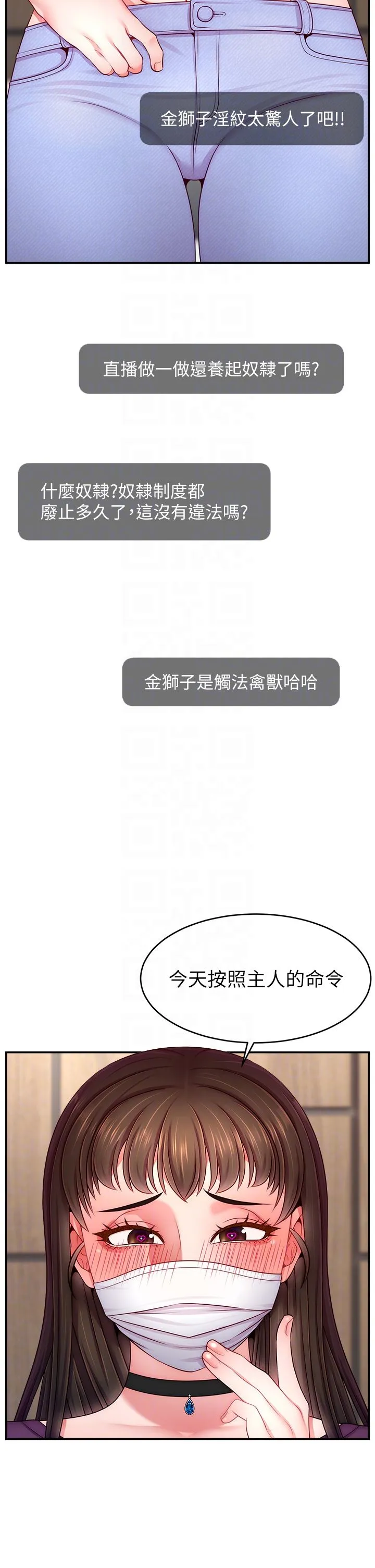直播主的流量密码 - 第47話-網紅女大生成人直播初登場 - page 10
