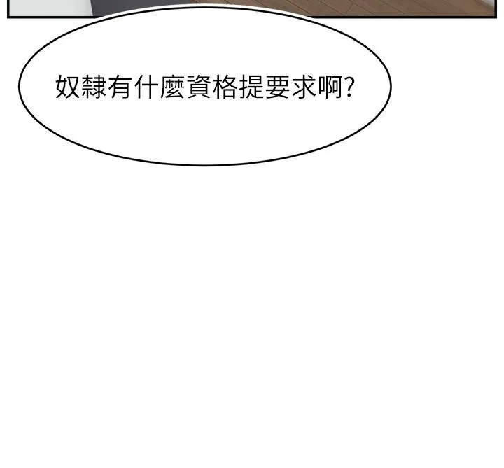直播主的流量密码 - 第47話-網紅女大生成人直播初登場 - page 12