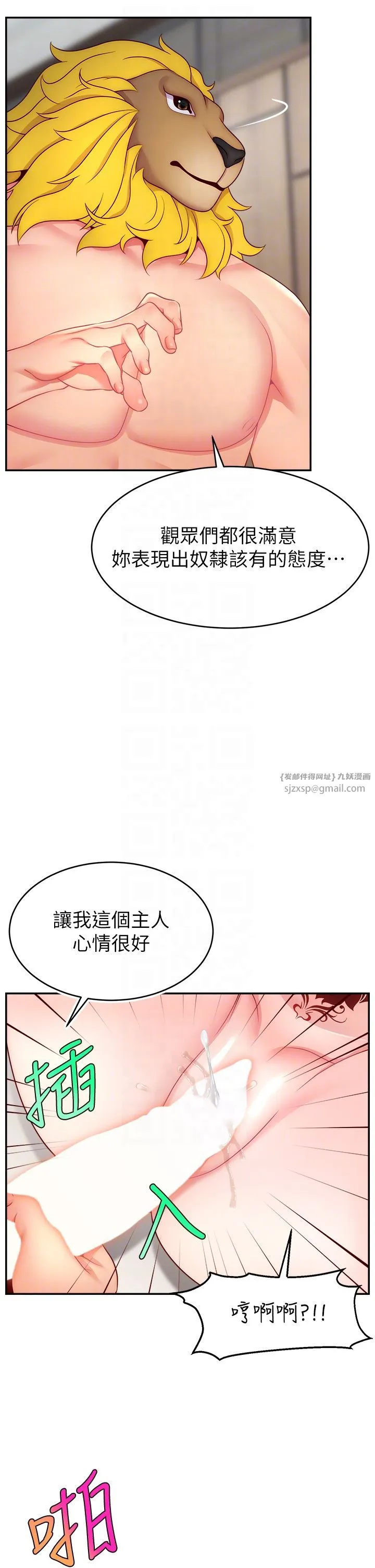 直播主的流量密码 - 第47話-網紅女大生成人直播初登場 - page 14