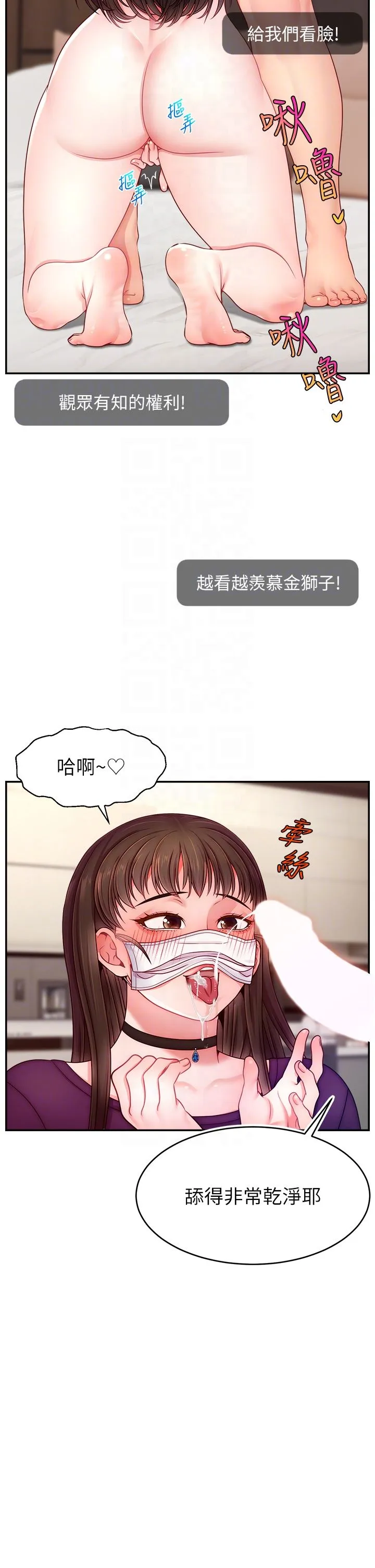直播主的流量密码 - 第47話-網紅女大生成人直播初登場 - page 22