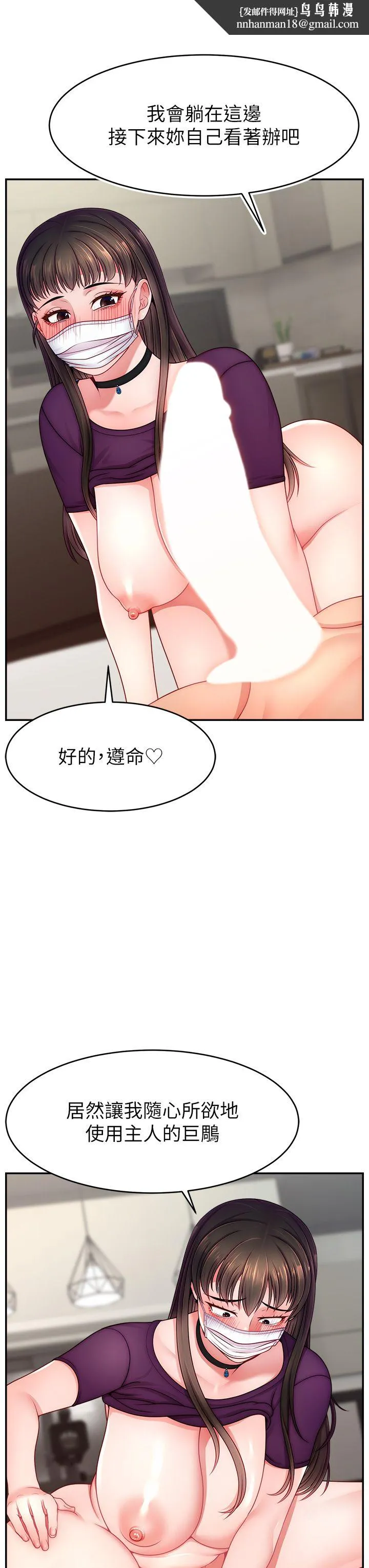 直播主的流量密码 - 第47話-網紅女大生成人直播初登場 - page 23