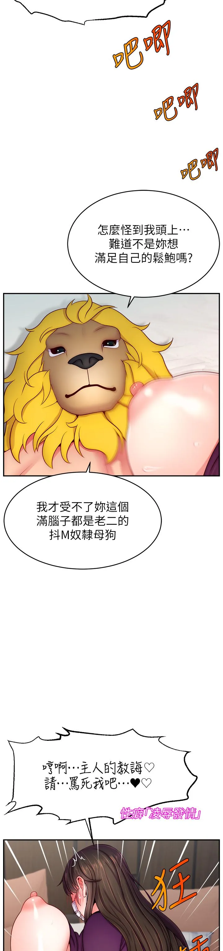 直播主的流量密码 - 第47話-網紅女大生成人直播初登場 - page 27