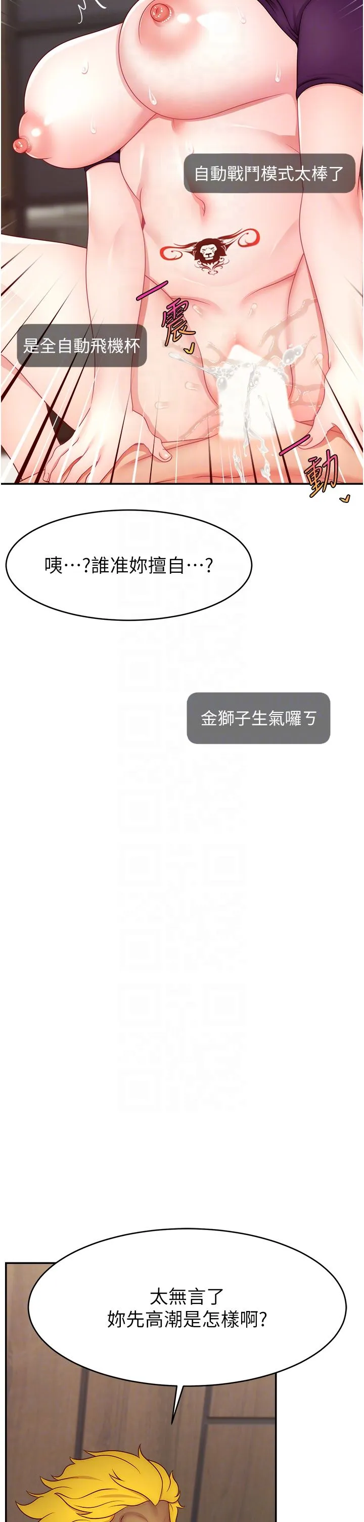 直播主的流量密码 - 第47話-網紅女大生成人直播初登場 - page 30